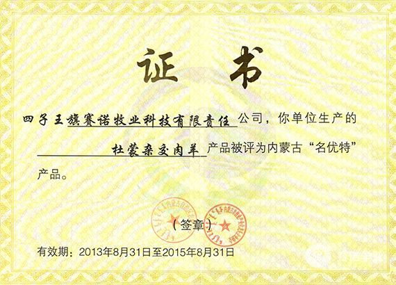 內(nèi)蒙古名優(yōu)特產(chǎn)品